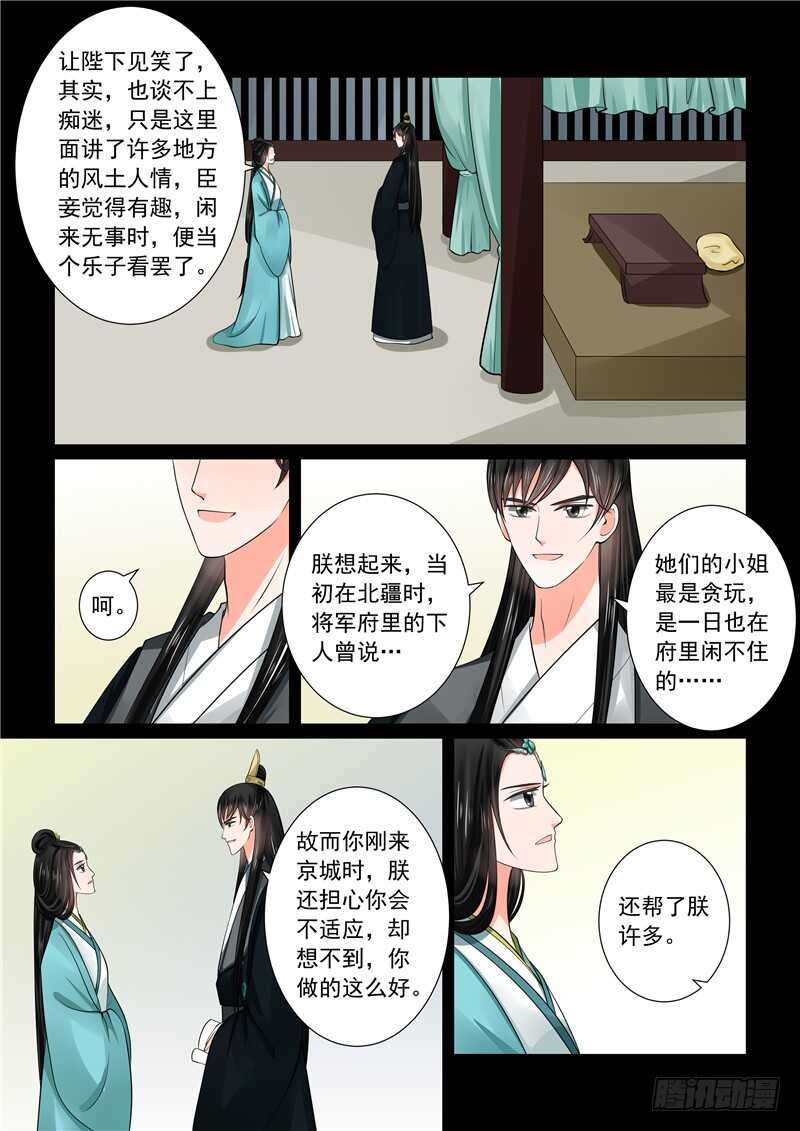 《重生之慕甄（全彩版）》第四十七章下 出手 第5页