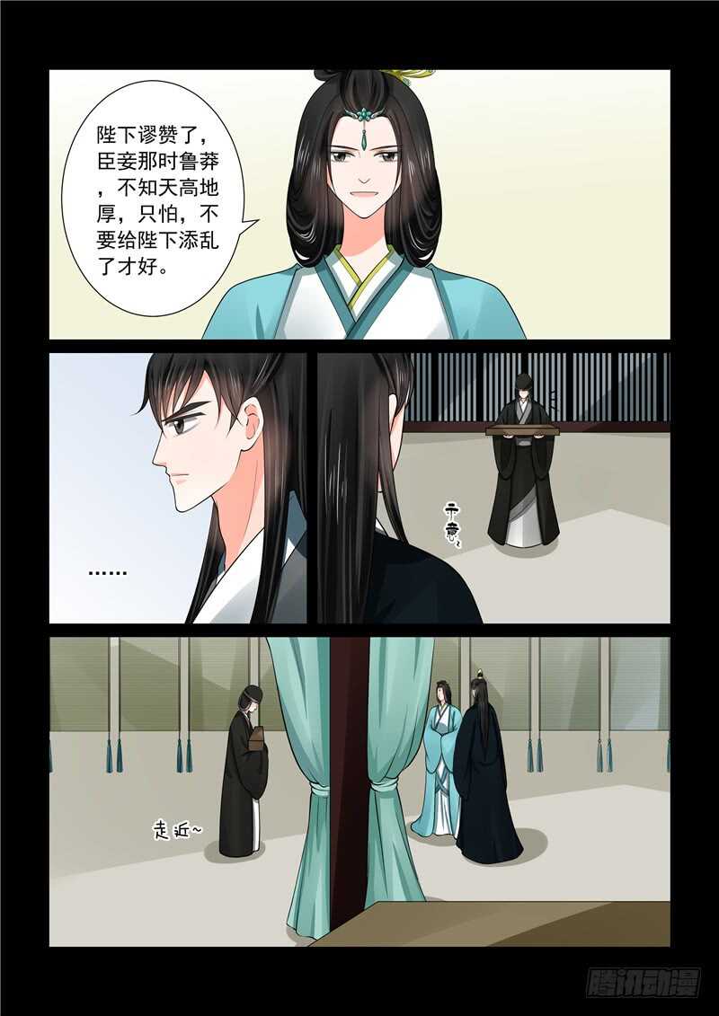 《重生之慕甄（全彩版）》第四十七章下 出手 第6页