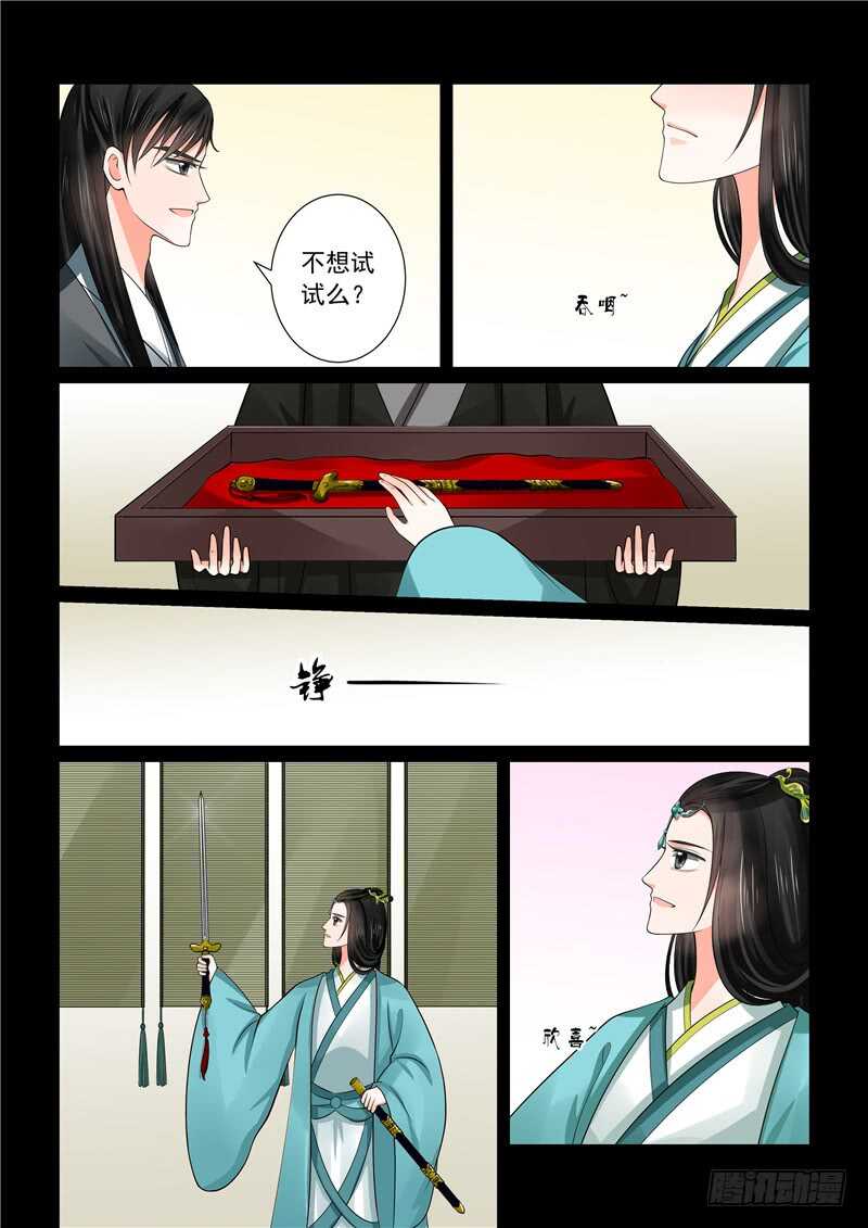 《重生之慕甄（全彩版）》第四十七章下 出手 第8页