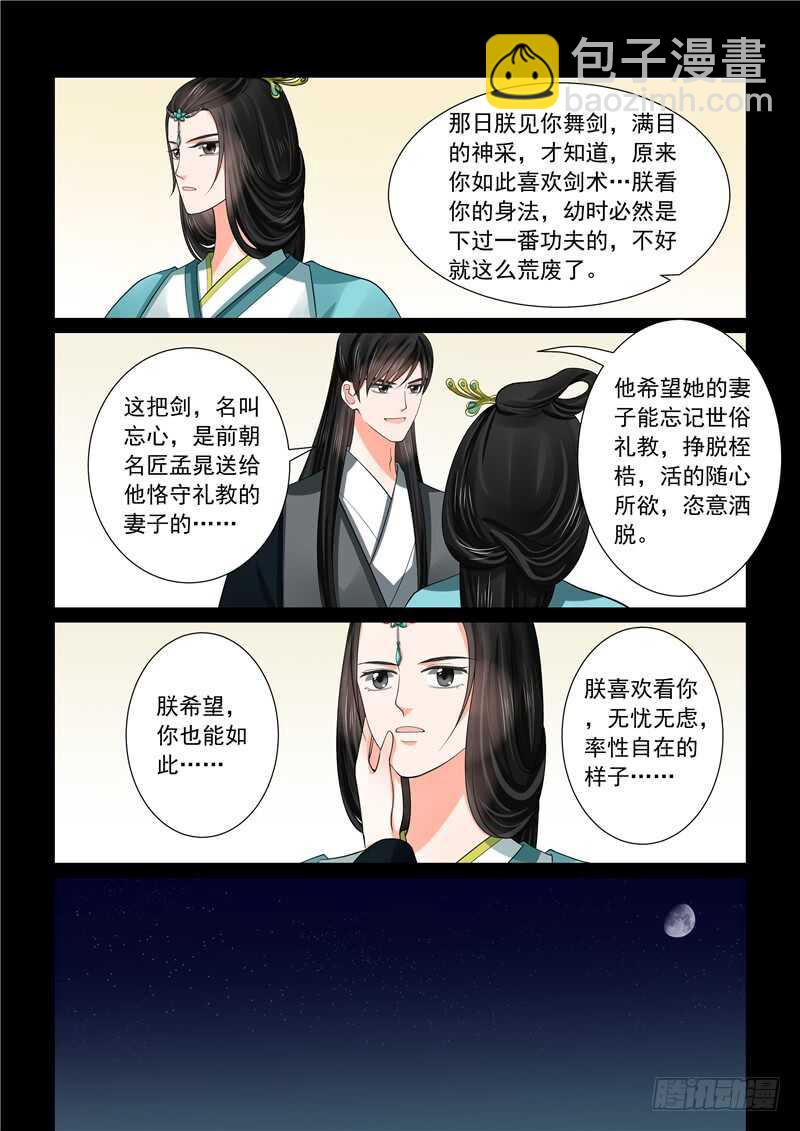 《重生之慕甄（全彩版）》第四十七章下 出手 第9页
