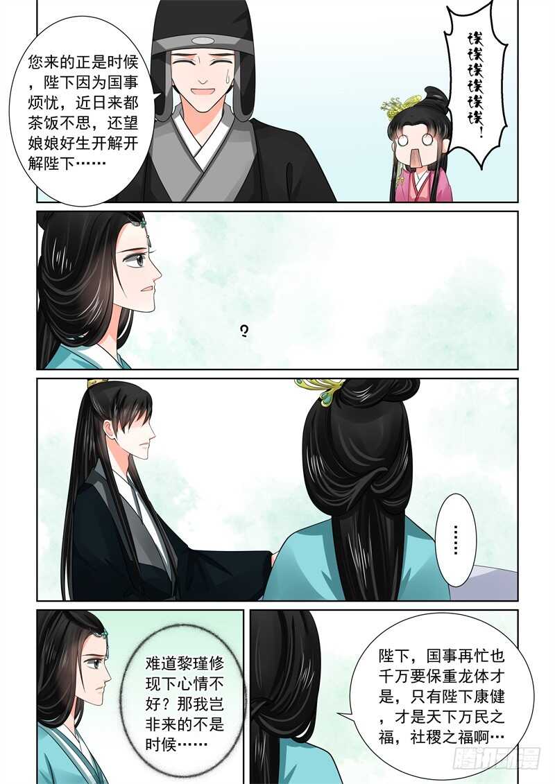 《重生之慕甄（全彩版）》第四十八章上 隔阂 第10页