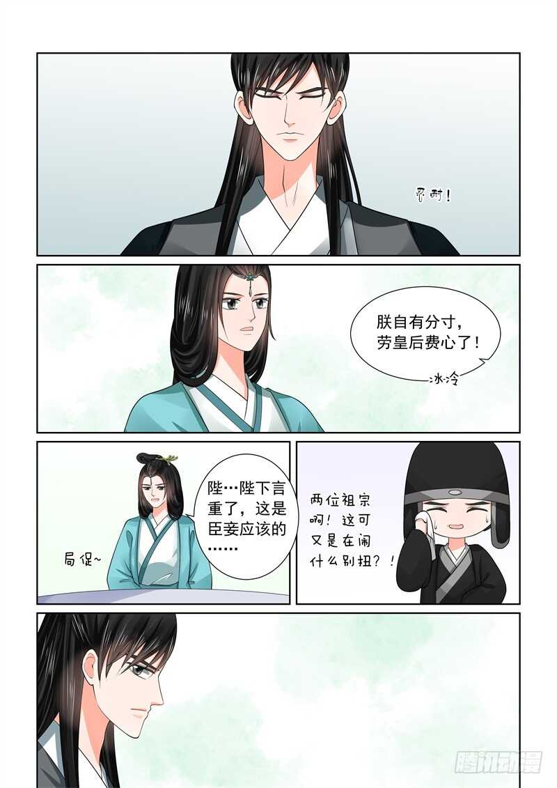 《重生之慕甄（全彩版）》第四十八章上 隔阂 第11页