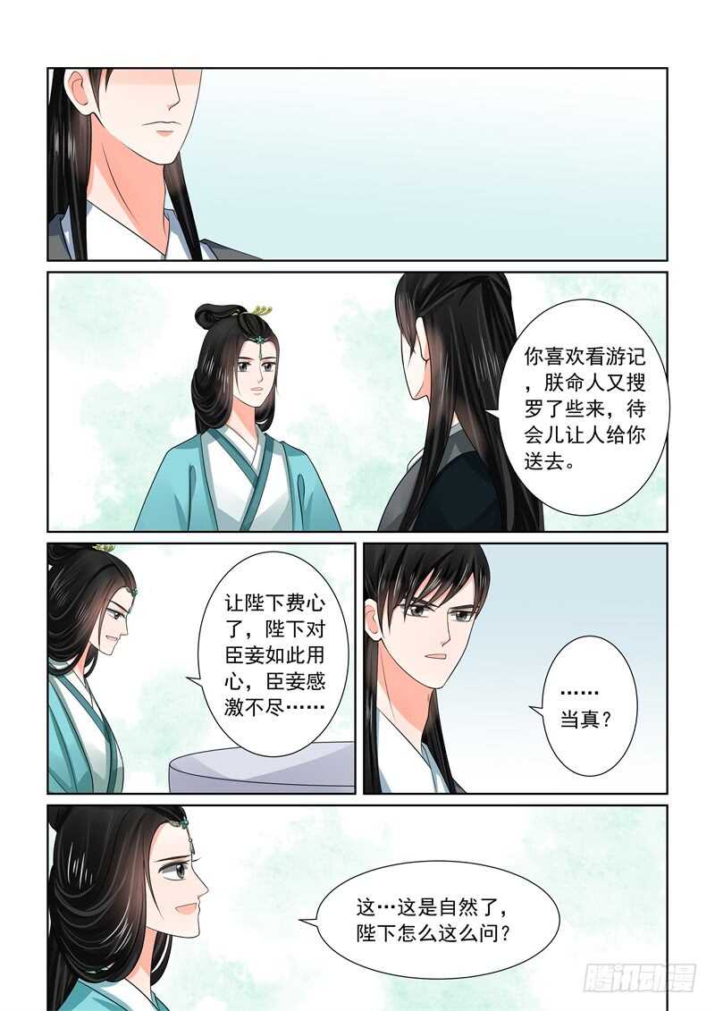 《重生之慕甄（全彩版）》第四十八章上 隔阂 第12页