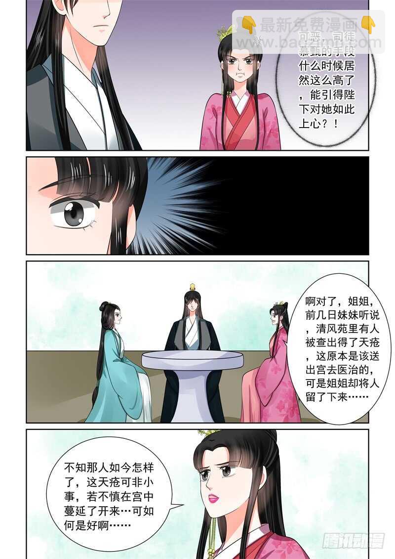《重生之慕甄（全彩版）》第四十八章上 隔阂 第13页
