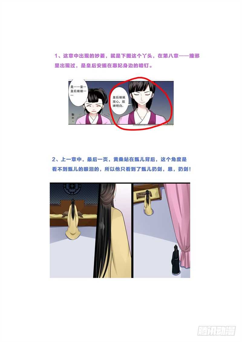《重生之慕甄（全彩版）》第四十八章上 隔阂 第14页