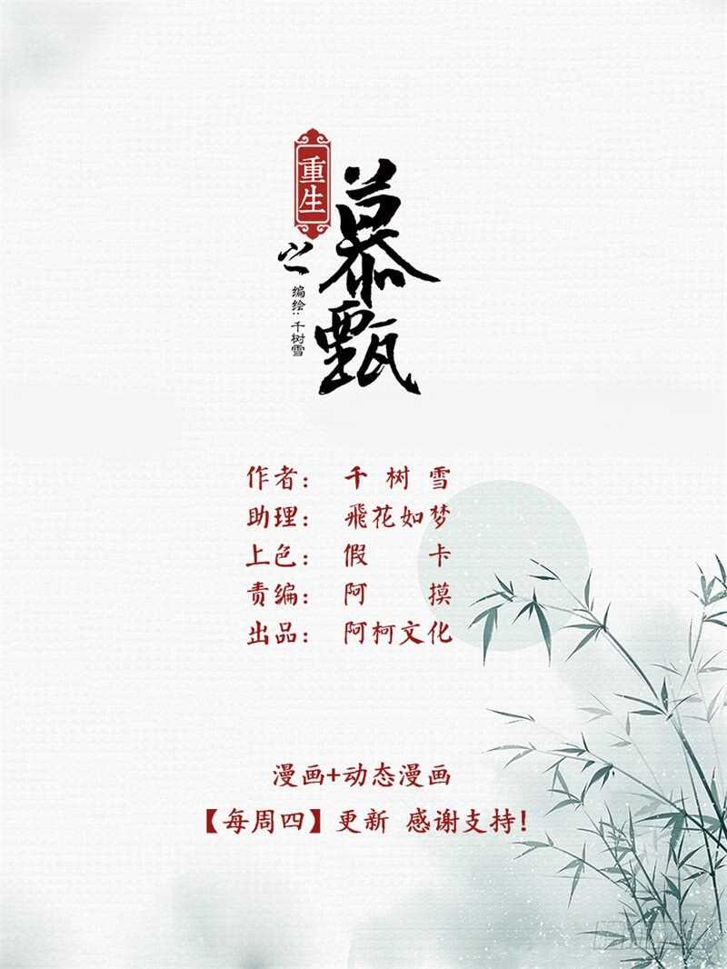 《重生之慕甄（全彩版）》第四十八章上 隔阂 第1页