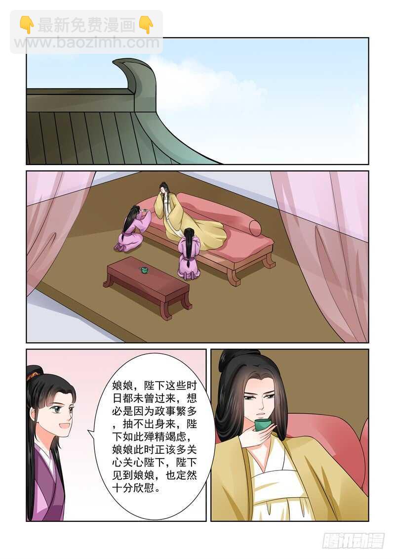 《重生之慕甄（全彩版）》第四十八章上 隔阂 第2页