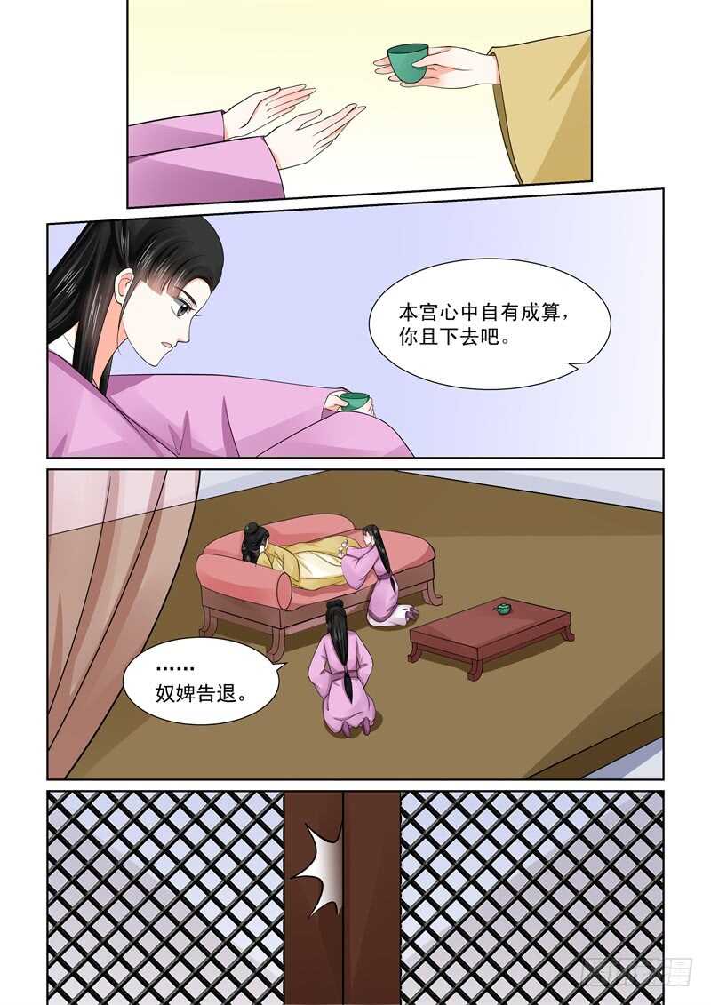 《重生之慕甄（全彩版）》第四十八章上 隔阂 第3页