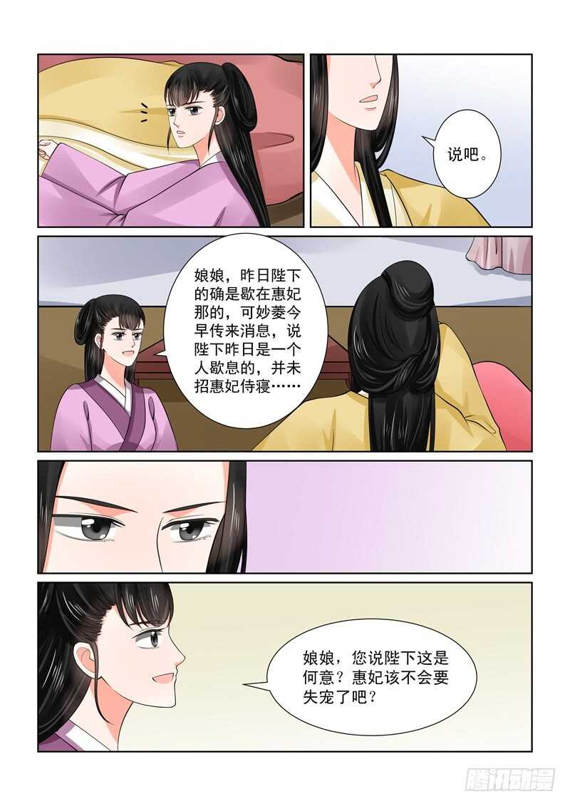 《重生之慕甄（全彩版）》第四十八章上 隔阂 第4页