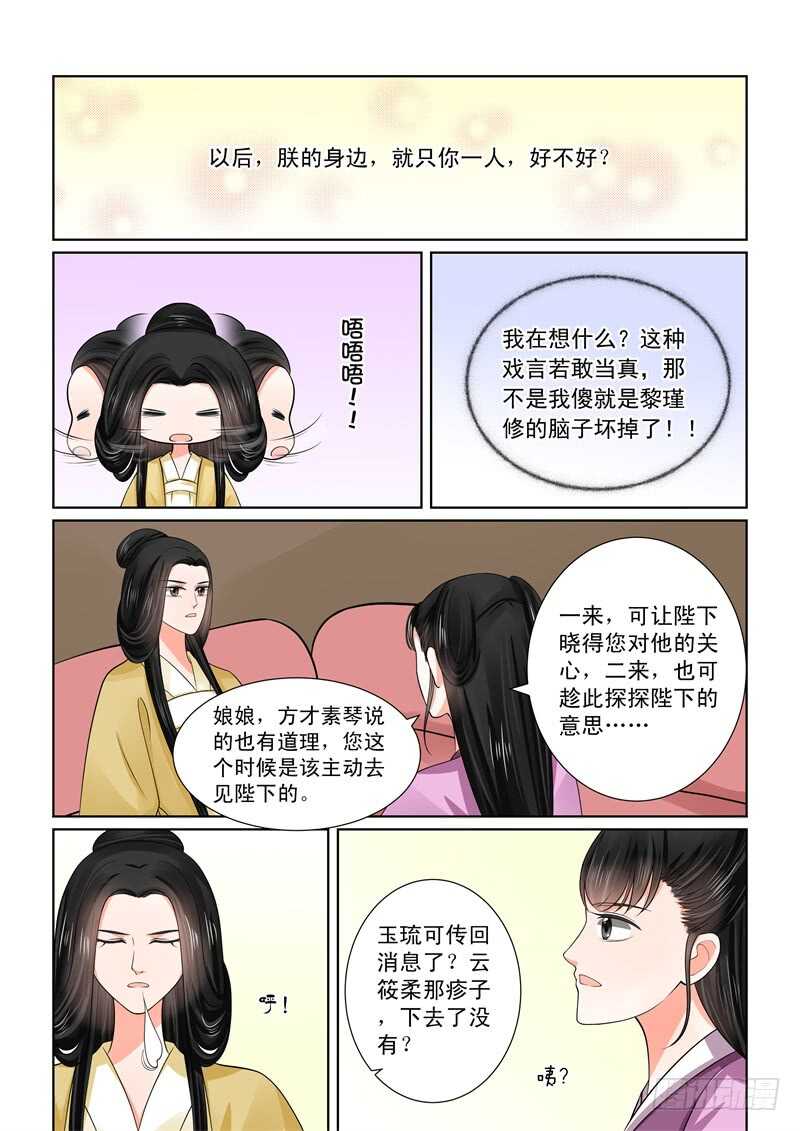 《重生之慕甄（全彩版）》第四十八章上 隔阂 第5页