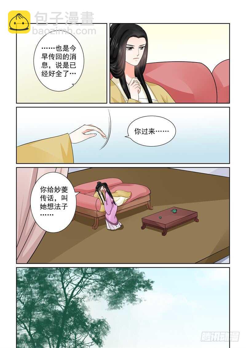 《重生之慕甄（全彩版）》第四十八章上 隔阂 第6页