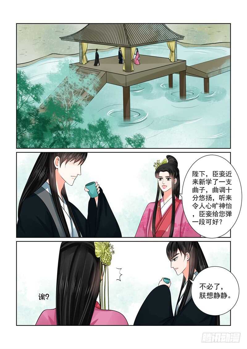 《重生之慕甄（全彩版）》第四十八章上 隔阂 第7页
