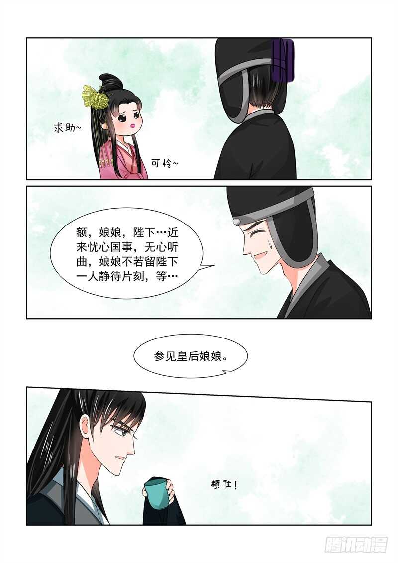 《重生之慕甄（全彩版）》第四十八章上 隔阂 第8页