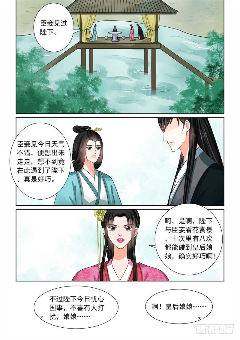 《重生之慕甄（全彩版）》第四十八章上 隔阂 第9页