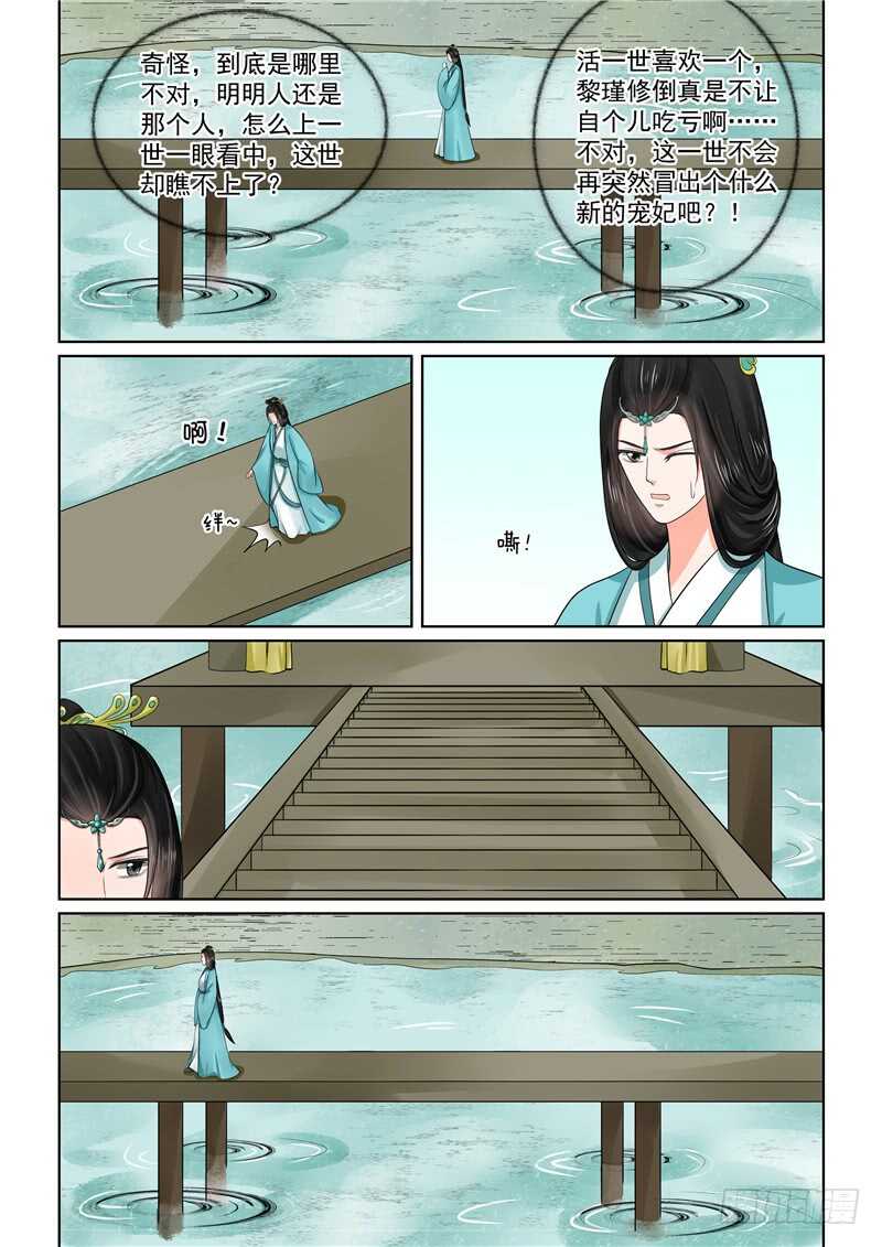 《重生之慕甄（全彩版）》第四十八章下 隔阂 第10页