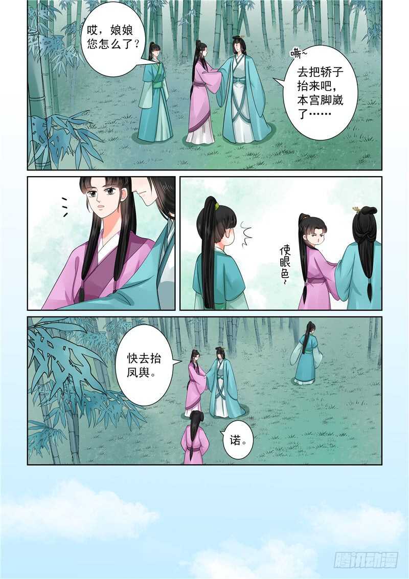 《重生之慕甄（全彩版）》第四十八章下 隔阂 第11页