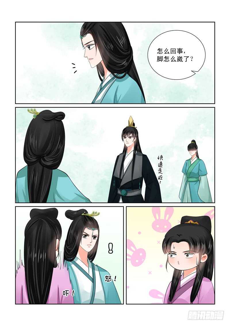 《重生之慕甄（全彩版）》第四十八章下 隔阂 第12页