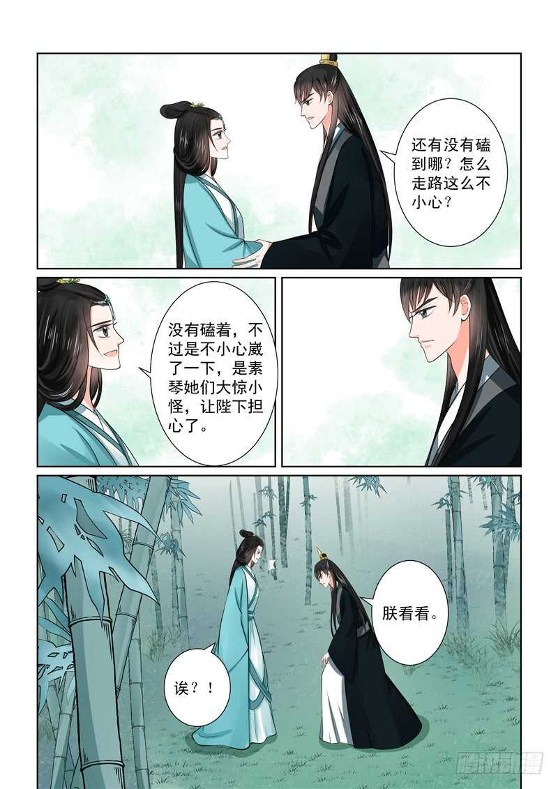 《重生之慕甄（全彩版）》第四十八章下 隔阂 第13页