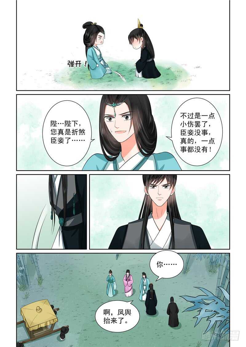《重生之慕甄（全彩版）》第四十八章下 隔阂 第14页