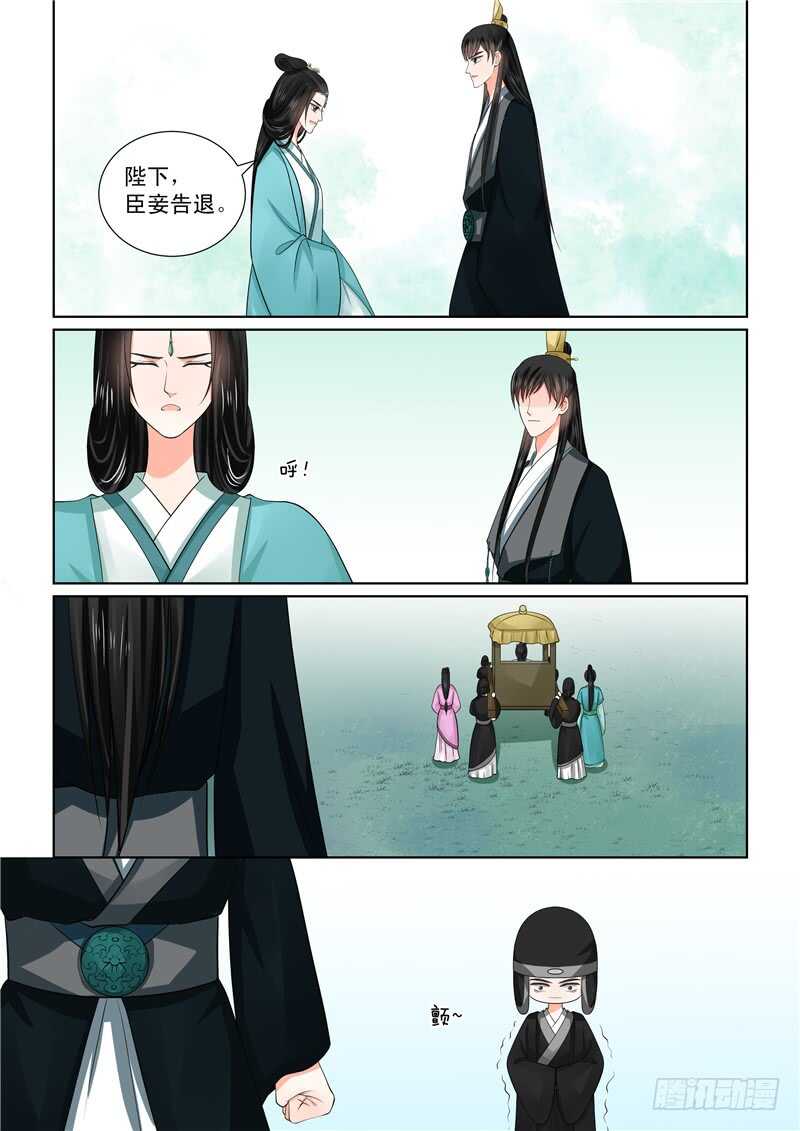 《重生之慕甄（全彩版）》第四十八章下 隔阂 第15页