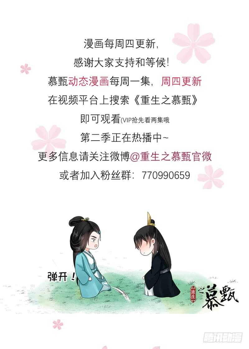 《重生之慕甄（全彩版）》第四十八章下 隔阂 第16页