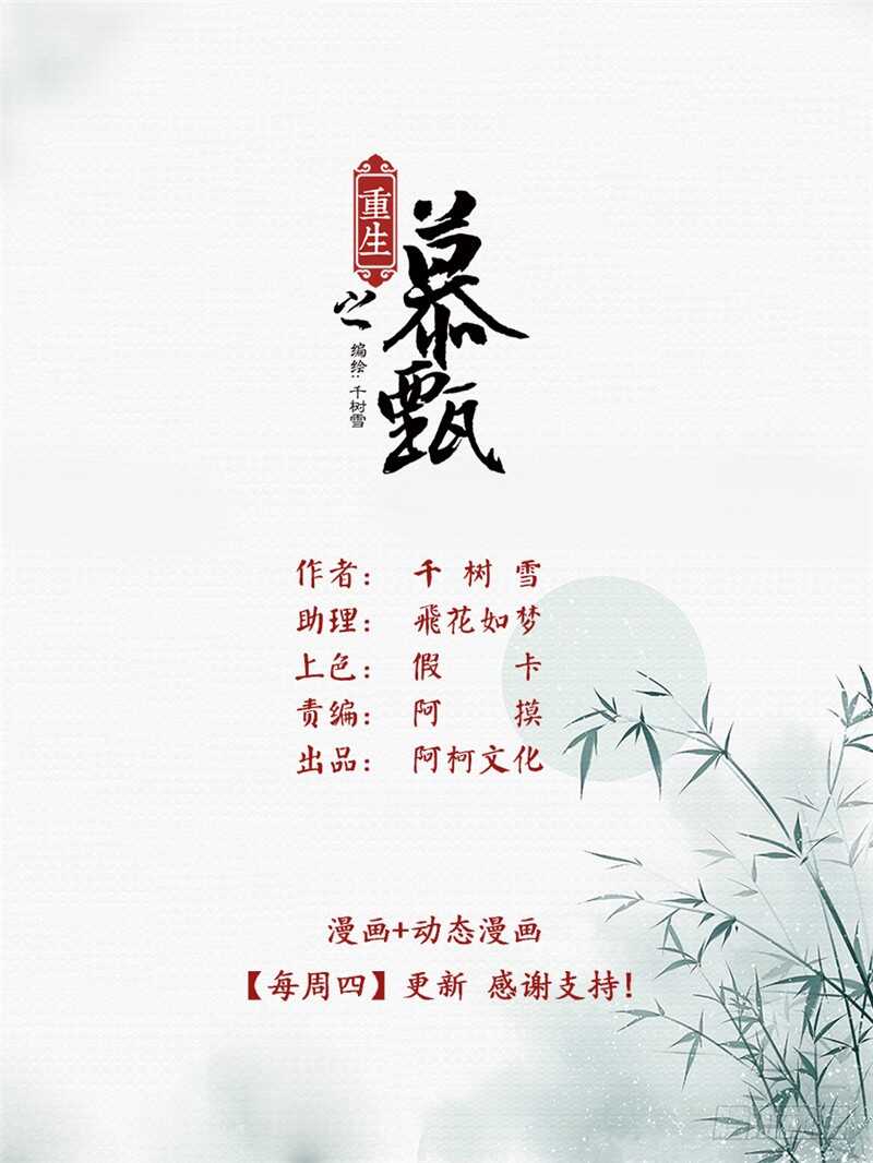 《重生之慕甄（全彩版）》第四十八章下 隔阂 第1页