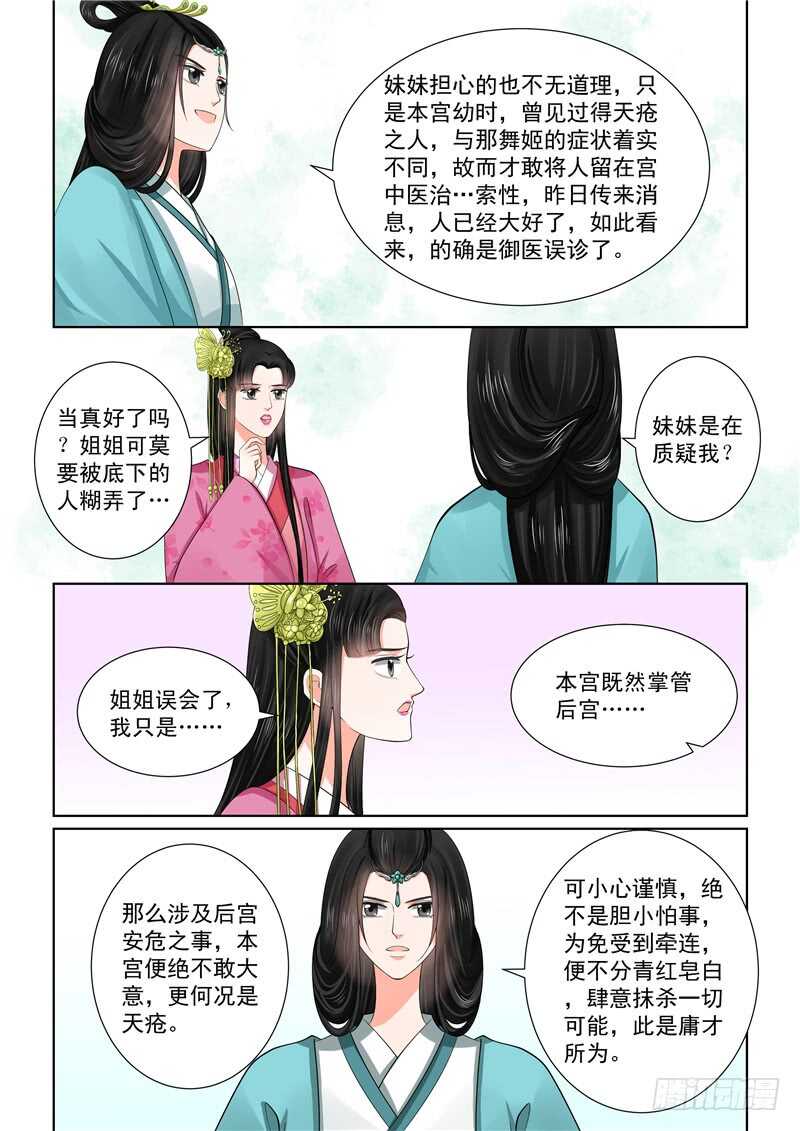 《重生之慕甄（全彩版）》第四十八章下 隔阂 第2页