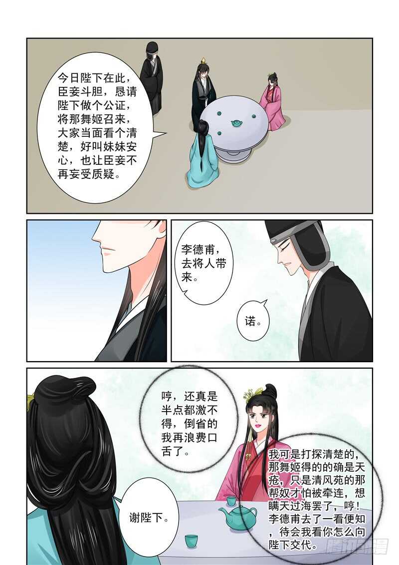 《重生之慕甄（全彩版）》第四十八章下 隔阂 第3页