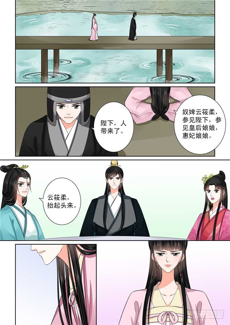 《重生之慕甄（全彩版）》第四十八章下 隔阂 第4页