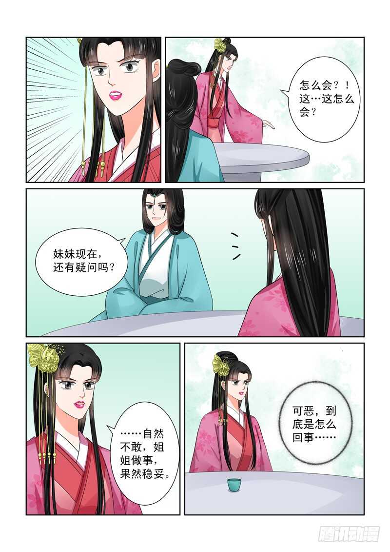 《重生之慕甄（全彩版）》第四十八章下 隔阂 第5页