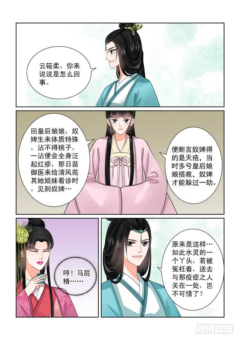 《重生之慕甄（全彩版）》第四十八章下 隔阂 第6页