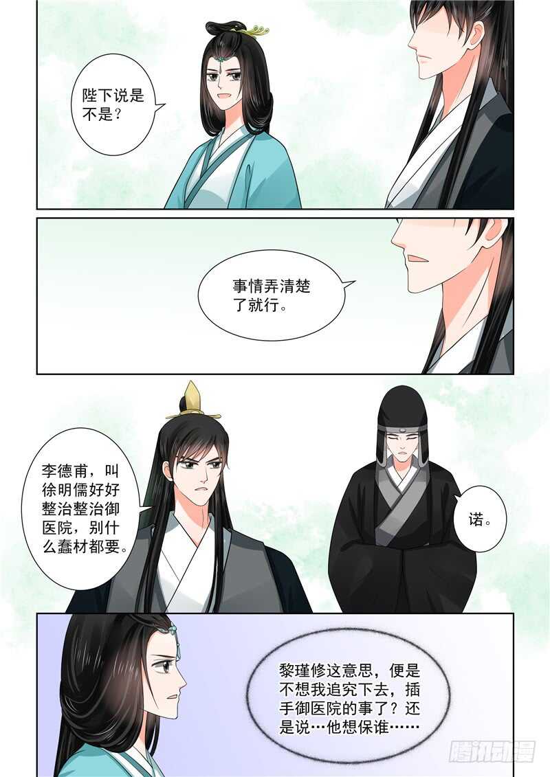 《重生之慕甄（全彩版）》第四十八章下 隔阂 第7页