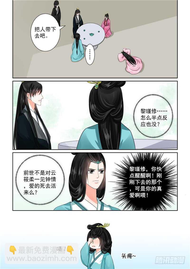 《重生之慕甄（全彩版）》第四十八章下 隔阂 第8页
