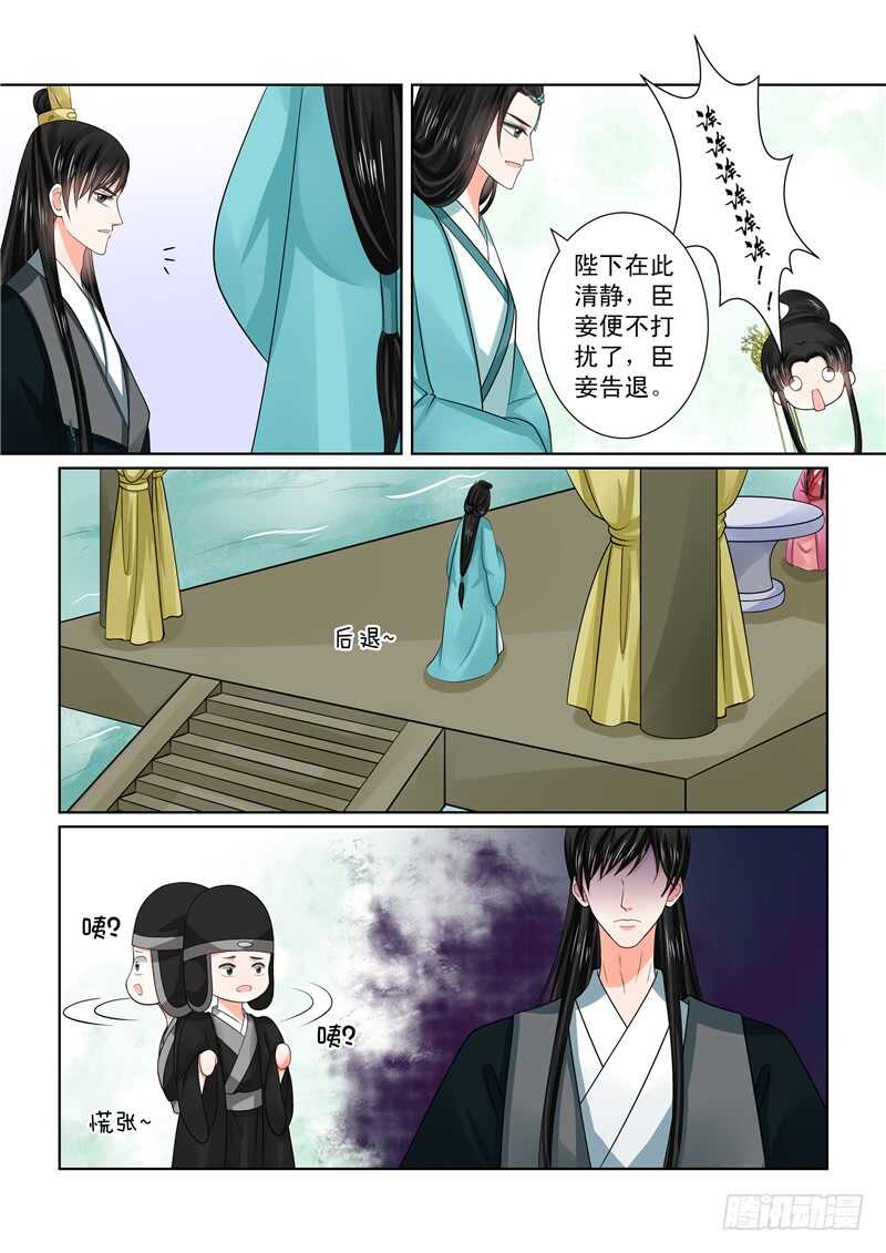 《重生之慕甄（全彩版）》第四十八章下 隔阂 第9页