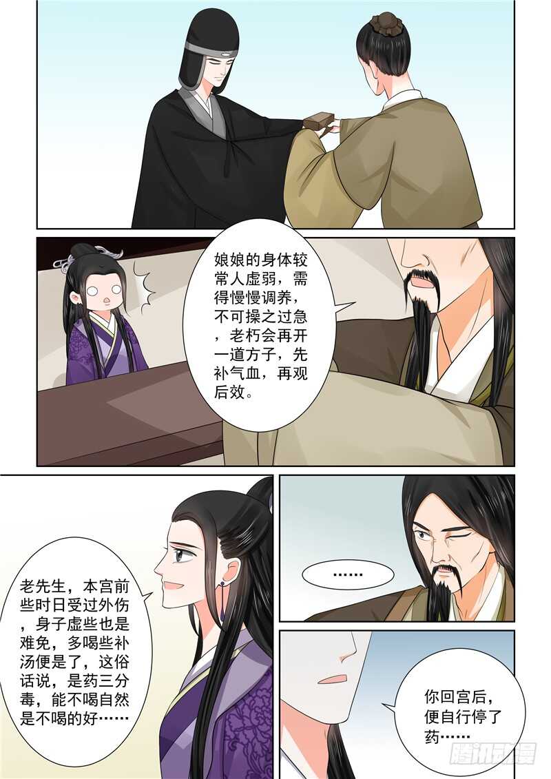 《重生之慕甄（全彩版）》第四十九章下 故人归 第10页