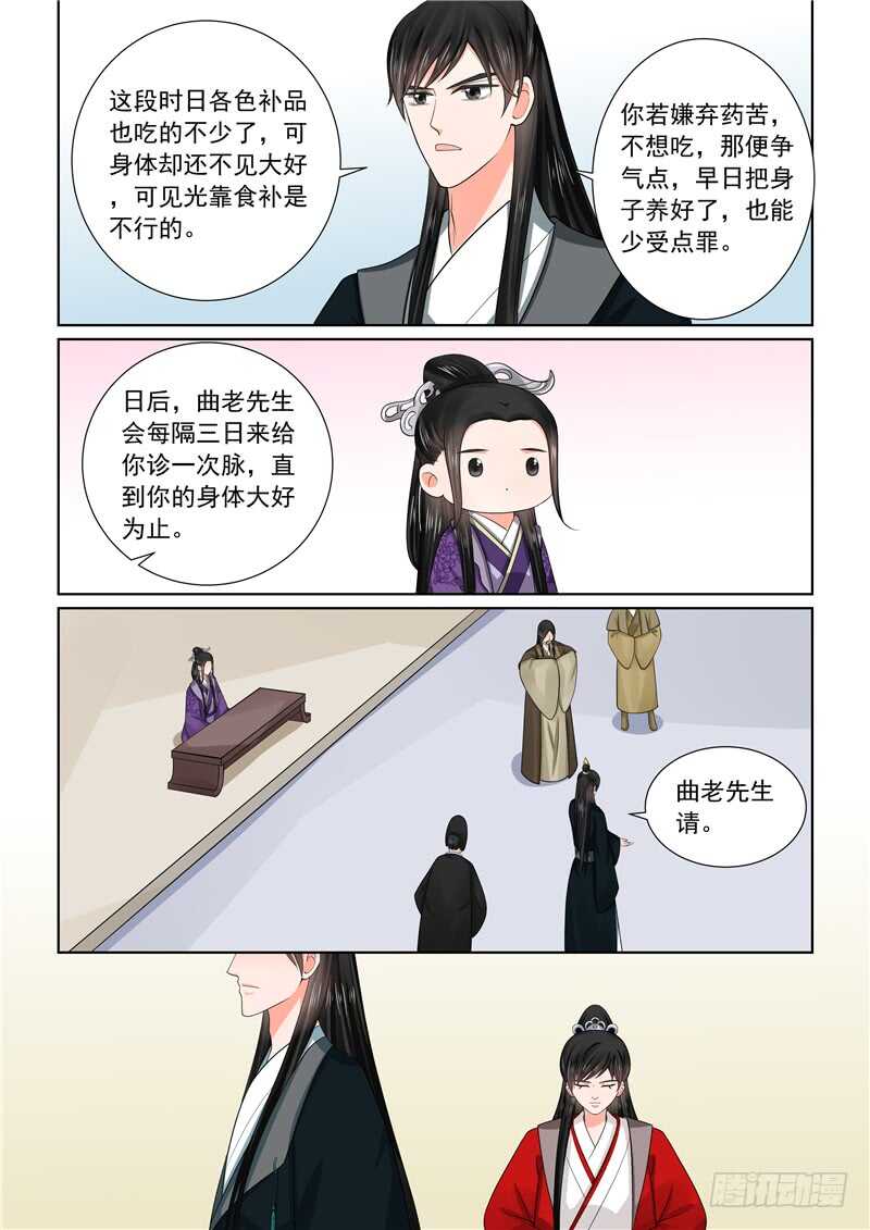 《重生之慕甄（全彩版）》第四十九章下 故人归 第11页