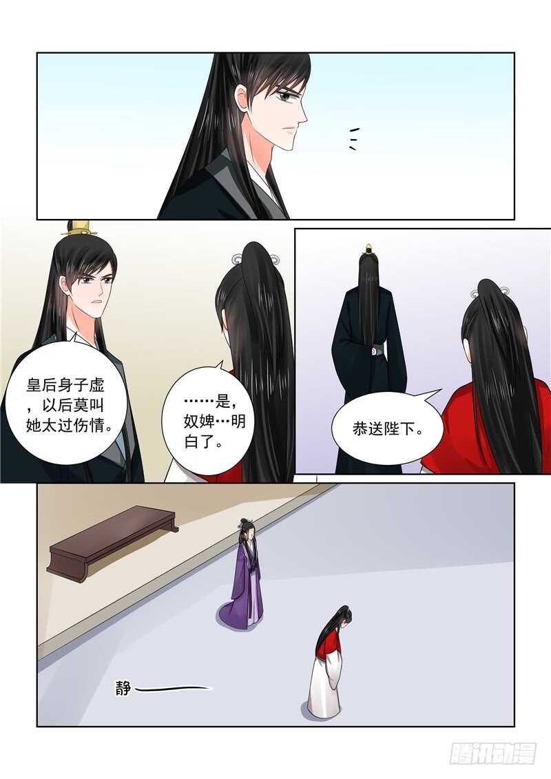 《重生之慕甄（全彩版）》第四十九章下 故人归 第12页