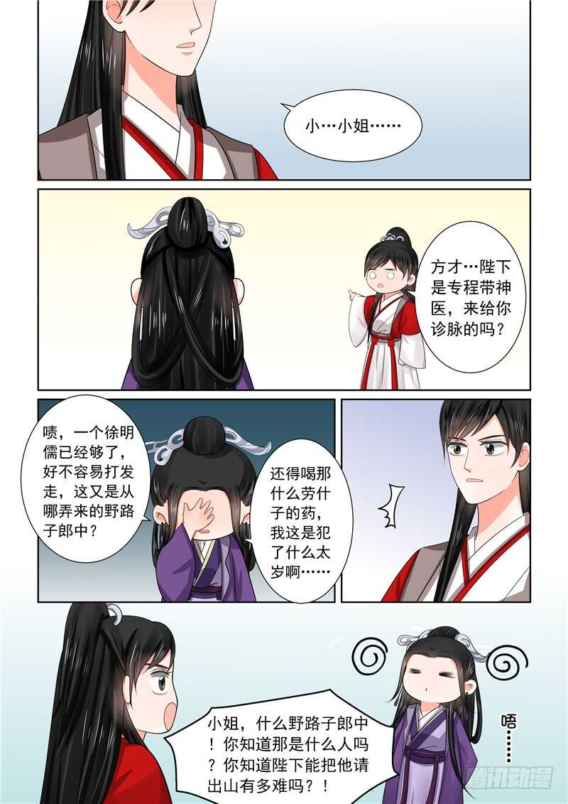 《重生之慕甄（全彩版）》第四十九章下 故人归 第13页