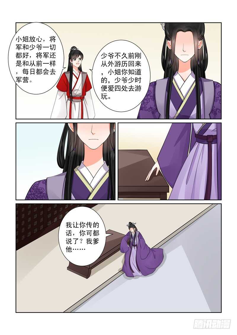 《重生之慕甄（全彩版）》第四十九章下 故人归 第2页
