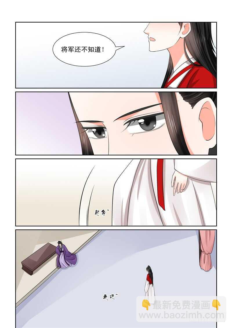 《重生之慕甄（全彩版）》第四十九章下 故人归 第3页