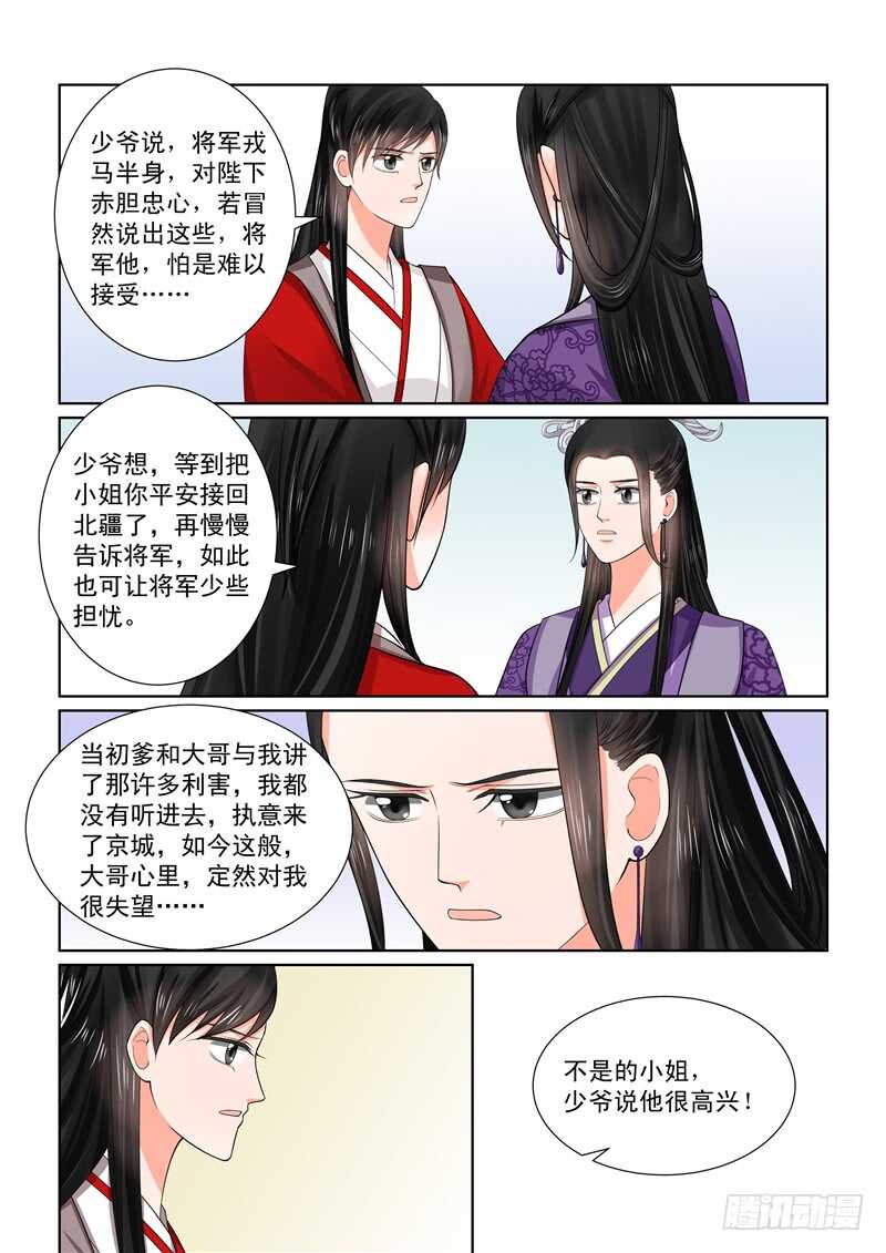 《重生之慕甄（全彩版）》第四十九章下 故人归 第4页