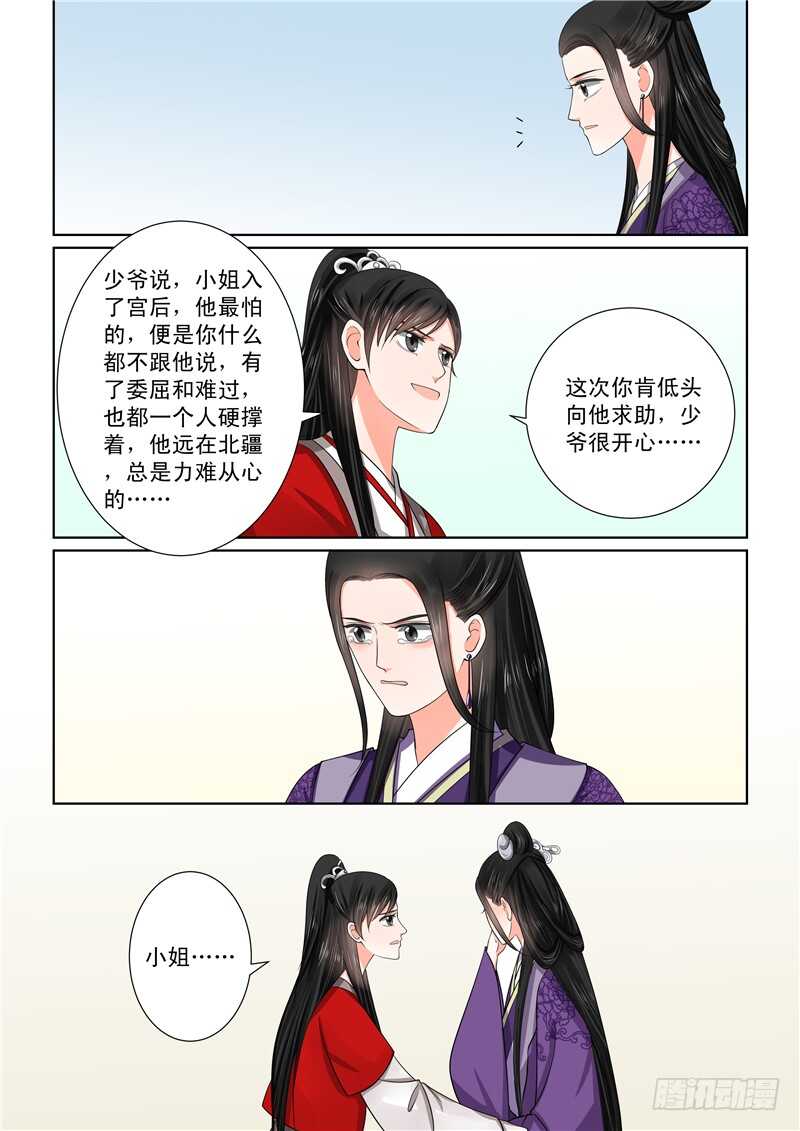 《重生之慕甄（全彩版）》第四十九章下 故人归 第5页