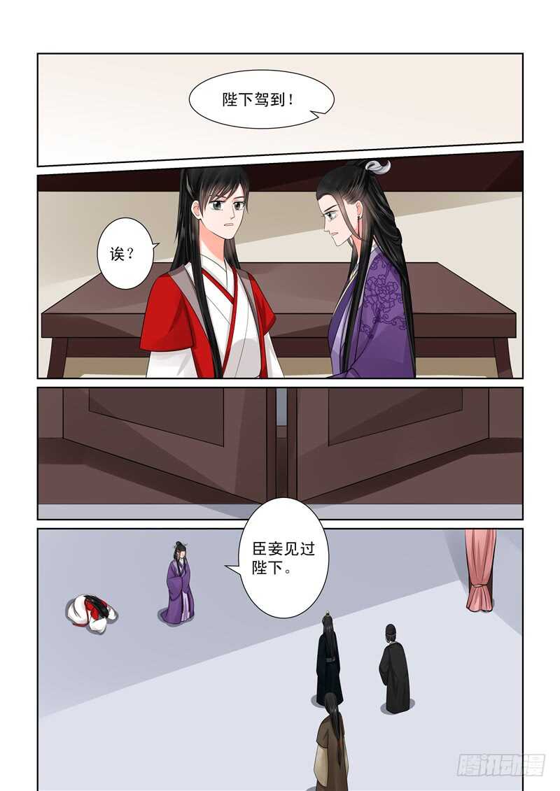 《重生之慕甄（全彩版）》第四十九章下 故人归 第6页