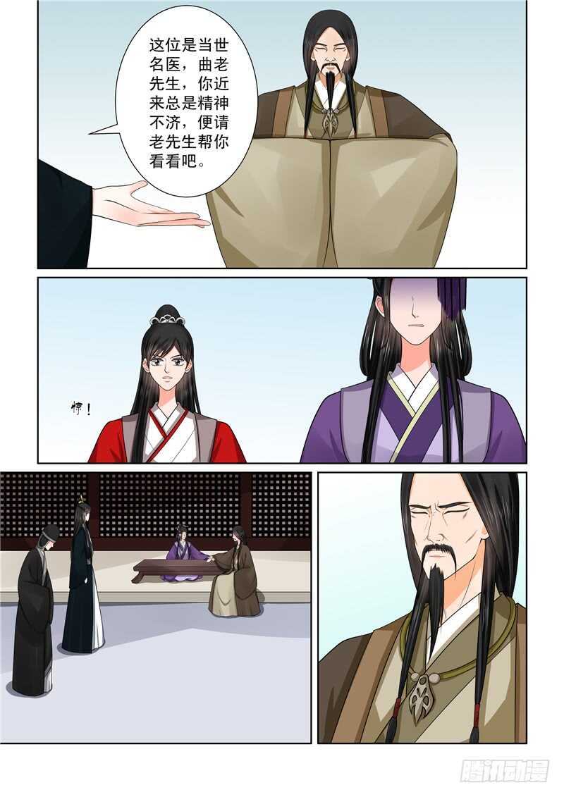 《重生之慕甄（全彩版）》第四十九章下 故人归 第8页