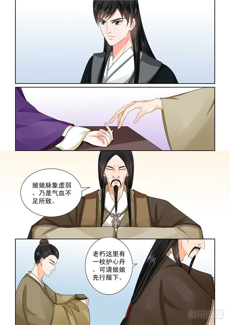 《重生之慕甄（全彩版）》第四十九章下 故人归 第9页