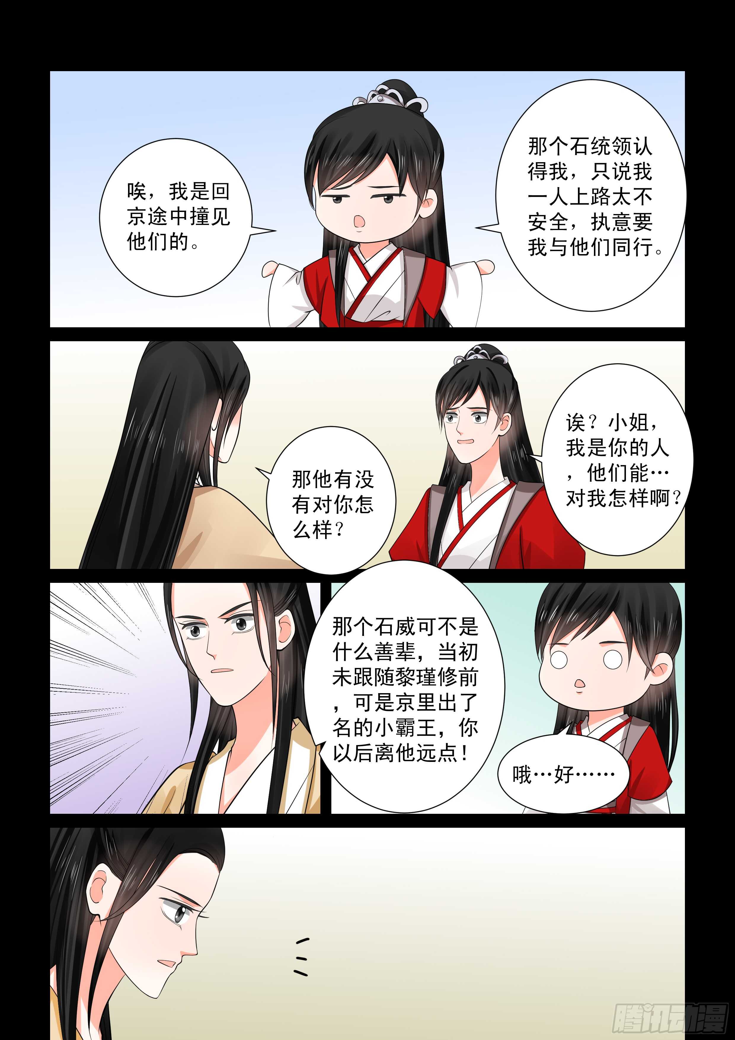 《重生之慕甄（全彩版）》第五十章上 夜访 第10页