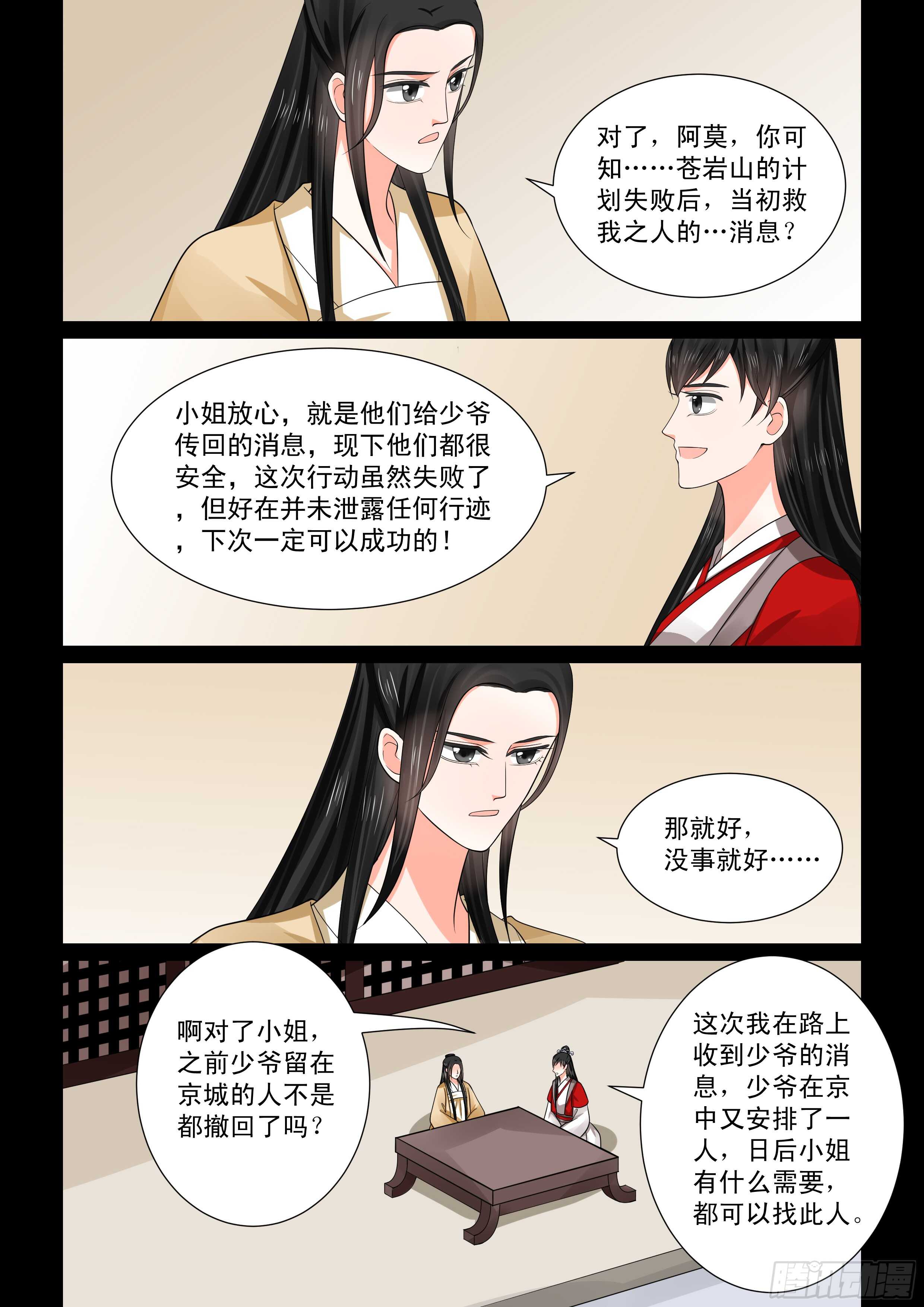 《重生之慕甄（全彩版）》第五十章上 夜访 第11页