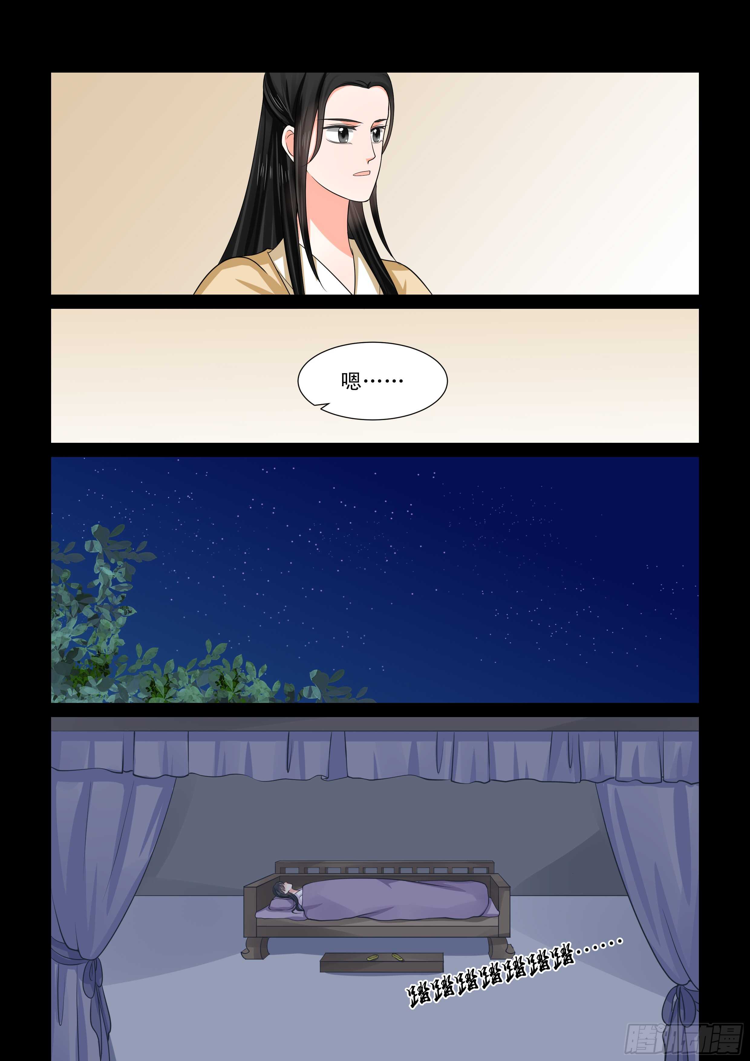 《重生之慕甄（全彩版）》第五十章上 夜访 第12页