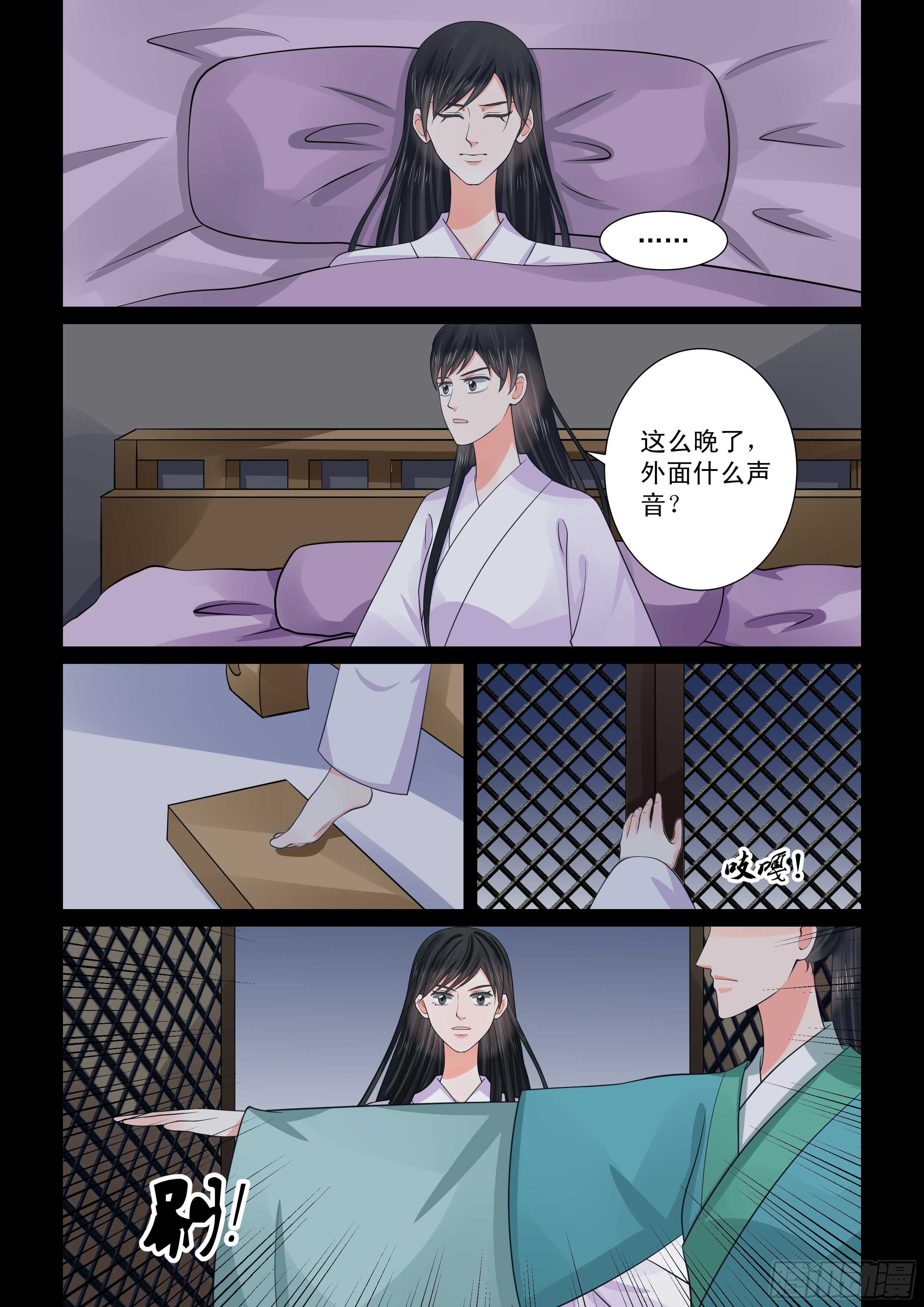 《重生之慕甄（全彩版）》第五十章上 夜访 第13页