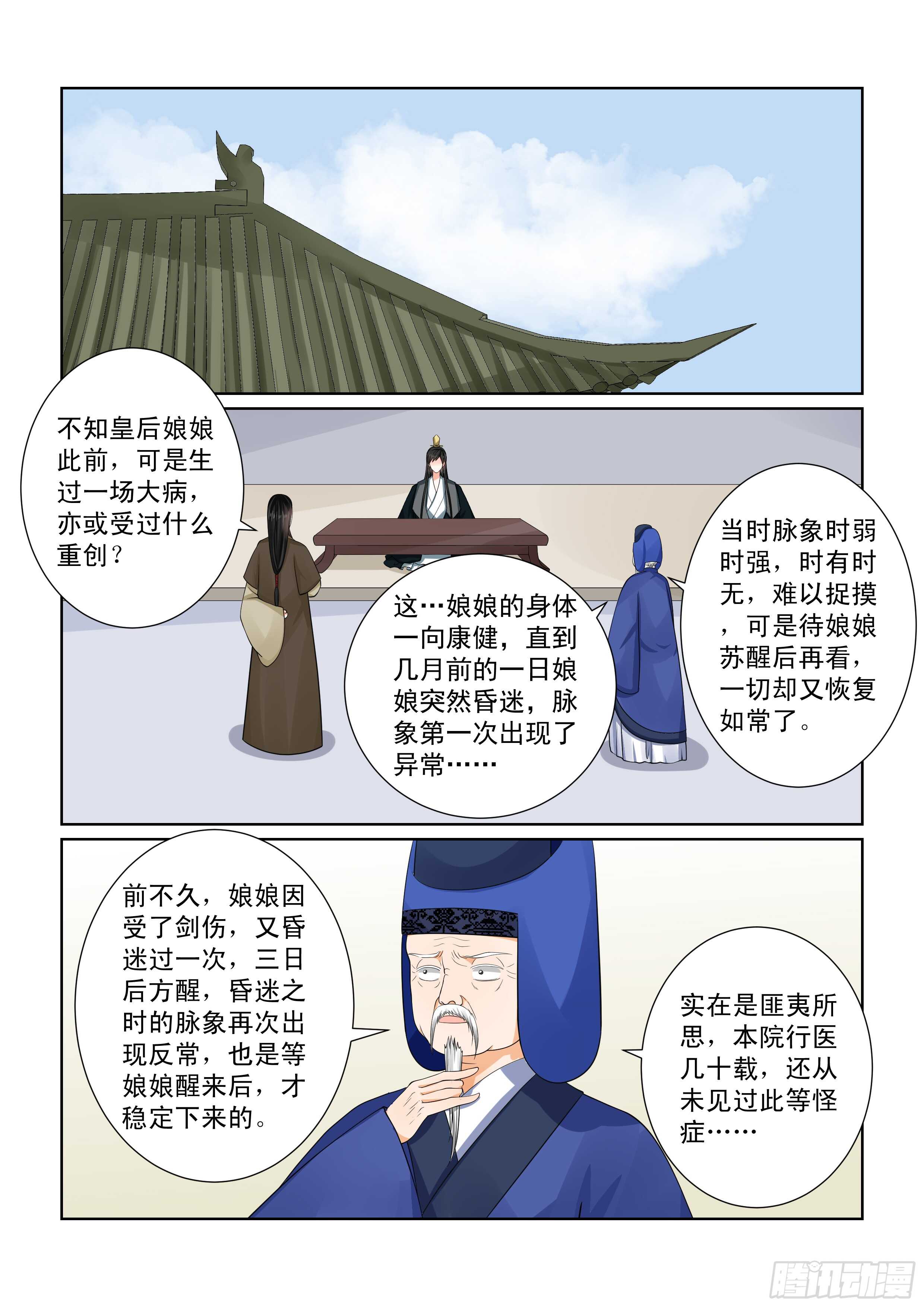 《重生之慕甄（全彩版）》第五十章上 夜访 第2页